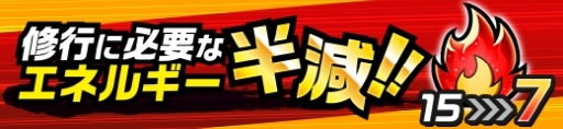 画像ギャラリー No.003のサムネイル画像 / 「神式一閃 カムライトライブ」で修行ランク上限解放を記念したキャンペーンが開始