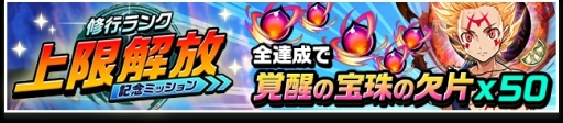 画像ギャラリー No.005のサムネイル画像 / 「神式一閃 カムライトライブ」で修行ランク上限解放を記念したキャンペーンが開始