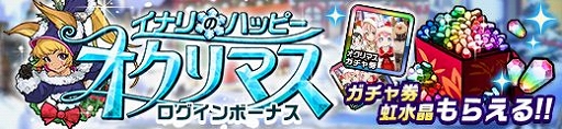 画像ギャラリー No.002のサムネイル画像 / 「神式一閃 カムライトライブ」,「イナリのハッピーオクリマスキャンペーン」が開催
