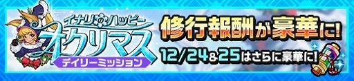 画像ギャラリー No.003のサムネイル画像 / 「神式一閃 カムライトライブ」,「イナリのハッピーオクリマスキャンペーン」が開催