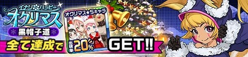 画像ギャラリー No.004のサムネイル画像 / 「神式一閃 カムライトライブ」,「イナリのハッピーオクリマスキャンペーン」が開催