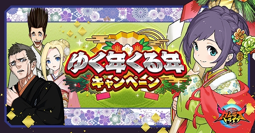画像ギャラリー No.001のサムネイル画像 / 「カムライトライブ」，好きなキャラクター1体や虹水晶10万個が当たる“ゆく年くる年キャンペーン”を開催