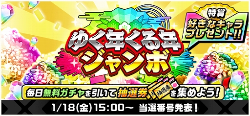 画像ギャラリー No.002のサムネイル画像 / 「カムライトライブ」，好きなキャラクター1体や虹水晶10万個が当たる“ゆく年くる年キャンペーン”を開催