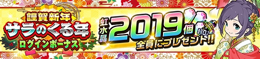 画像ギャラリー No.005のサムネイル画像 / 「カムライトライブ」，好きなキャラクター1体や虹水晶10万個が当たる“ゆく年くる年キャンペーン”を開催