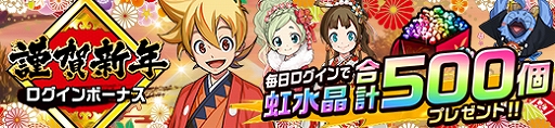 画像ギャラリー No.006のサムネイル画像 / 「カムライトライブ」，好きなキャラクター1体や虹水晶10万個が当たる“ゆく年くる年キャンペーン”を開催
