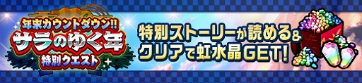 画像ギャラリー No.007のサムネイル画像 / 「カムライトライブ」，好きなキャラクター1体や虹水晶10万個が当たる“ゆく年くる年キャンペーン”を開催