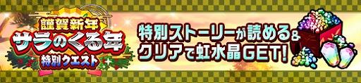 画像ギャラリー No.009のサムネイル画像 / 「カムライトライブ」，好きなキャラクター1体や虹水晶10万個が当たる“ゆく年くる年キャンペーン”を開催