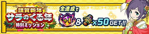 画像ギャラリー No.012のサムネイル画像 / 「カムライトライブ」，好きなキャラクター1体や虹水晶10万個が当たる“ゆく年くる年キャンペーン”を開催