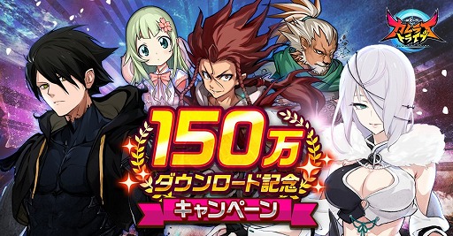 画像ギャラリー No.001のサムネイル画像 / 「神式一閃 カムライトライブ」,150万DL突破を記念したキャンペーンが開催