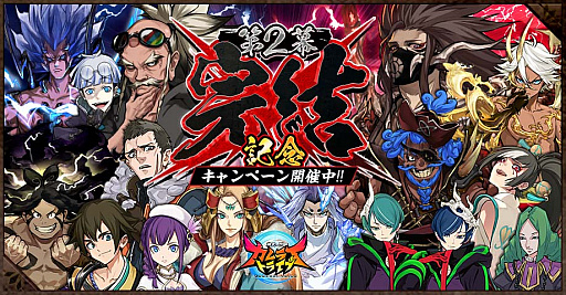 画像ギャラリー No.001のサムネイル画像 / 「神式一閃 カムライトライブ」,新章「ドマグラ」追加を記念したキャンペーン開催