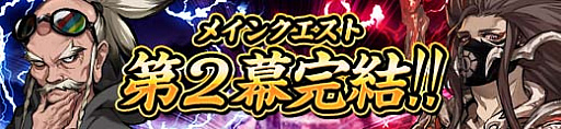 画像ギャラリー No.002のサムネイル画像 / 「神式一閃 カムライトライブ」,新章「ドマグラ」追加を記念したキャンペーン開催