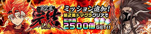 画像ギャラリー No.004のサムネイル画像 / 「神式一閃 カムライトライブ」,新章「ドマグラ」追加を記念したキャンペーン開催
