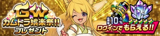 画像ギャラリー No.002のサムネイル画像 / 「神式一閃 カムライトライブ」，ゴールデンウィーク企画「GWカムトラ娯楽祭」が開催