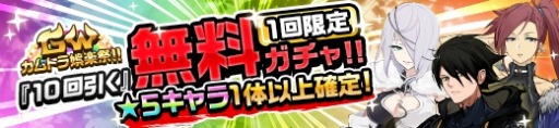 画像ギャラリー No.005のサムネイル画像 / 「神式一閃 カムライトライブ」，ゴールデンウィーク企画「GWカムトラ娯楽祭」が開催