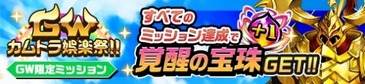 画像ギャラリー No.006のサムネイル画像 / 「神式一閃 カムライトライブ」，ゴールデンウィーク企画「GWカムトラ娯楽祭」が開催