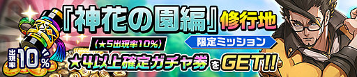 画像ギャラリー No.011のサムネイル画像 / 「神式一閃 カムライトライブ」,新修行地「神花の園編」が追加。花守ゆみりさんのサイン色紙が当たるキャンペーンも