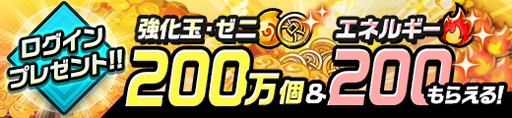画像ギャラリー No.003のサムネイル画像 / 「神式一閃 カムライトライブ」でリリース 2周年を記念したキャンペーンがスタート