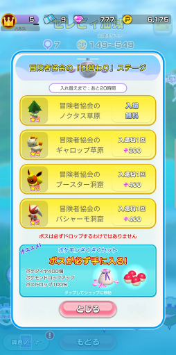 画像ギャラリー No.002のサムネイル画像 / 「ポケモンスクランブルSP」にセレビィが初登場。さまざまな便利機能も実装