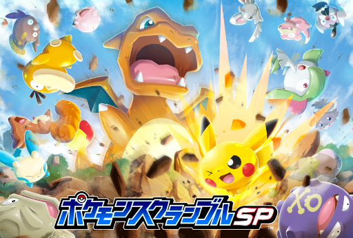 画像ギャラリー No.006のサムネイル画像 / 「ポケモンスクランブルSP」にセレビィが初登場。さまざまな便利機能も実装