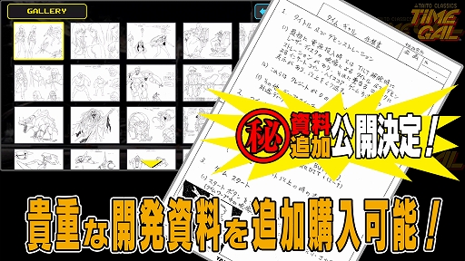 画像ギャラリー No.007のサムネイル画像 / TAITO CLASSICSの第2弾「RAYFORCE(レイフォース)」のAndroid版が配信。「タイムギャル」の未公開マル秘資料も公開