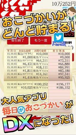 画像ギャラリー No.001のサムネイル画像 / タワーロジックパズル「毎日がおこづかいDX！」が配信開始。稼いだおこづかいでガチャを回そう