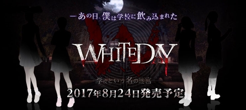 画像ギャラリー No.002のサムネイル画像 / ホラーアドベンチャーと恋愛シミュレーションを融合。PS4「WHITEDAY〜学校という名の迷宮〜」がアークシステムワークスから8月24日に発売