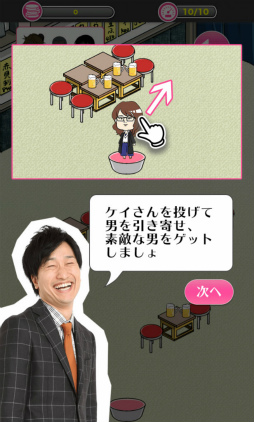 画像ギャラリー No.003のサムネイル画像 / 「恋する相席スタート」ちょうどいいブスの恋愛釣りゲームが配信