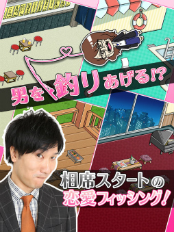 相席スタート〜ちょうどいいブスの恋愛フィッシング！？〜
