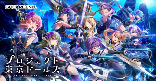 画像ギャラリー No.001のサムネイル画像 / 「プロジェクト東京ドールズ」,ゲーム本編につながる物語を描くPV「エピソード0」の1/3話が解禁。ティザーサイトではキービジュアルも公開に