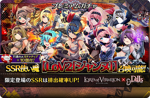 画像ギャラリー No.010のサムネイル画像 / 「プロジェクト東京ドールズ」,「Lord of VERMILION」シリーズとのタイアップがスタート