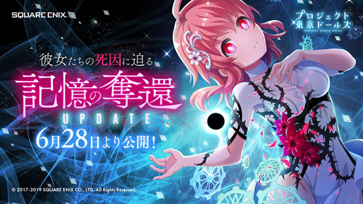 画像ギャラリー No.003のサムネイル画像 / 「プロジェクト東京ドールズ」,大型アップデート「記憶の奪還」の特設サイトが公開
