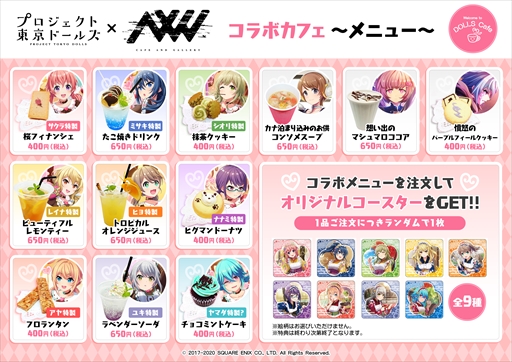 画像ギャラリー No.002のサムネイル画像 / 「プロジェクト東京ドールズ」コラボカフェがAWAJI Café and Galleryにて8月17日よりスタート