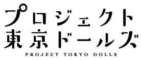画像ギャラリー No.001のサムネイル画像 / 「プロジェクト東京ドールズ」と“究極! ニパ子ちゃん”のコラボ特設サイトが公開。アニメ“フレームアームズ・ガール”のキャラも登場