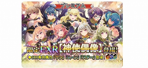 画像ギャラリー No.001のサムネイル画像 / 「プロジェクト東京ドールズ」，プレミアムガチャ・ステップアップガチャにEXR カードが登場