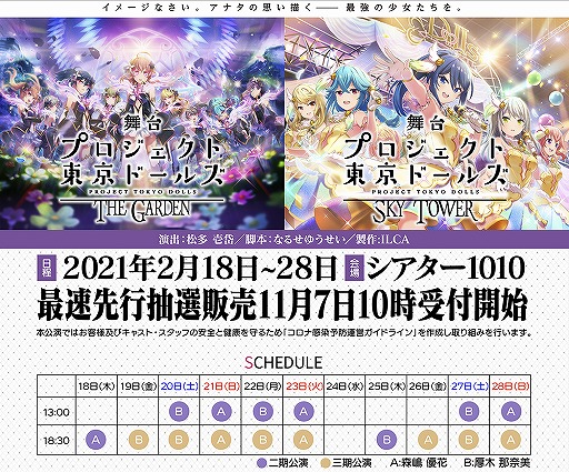 画像ギャラリー No.001のサムネイル画像 / 舞台「プロジェクト東京ドールズ」公演日程が決定。最速先行抽選販売は11月7日10:00より