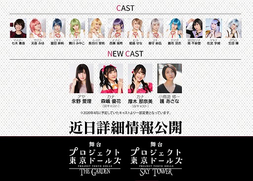 画像ギャラリー No.002のサムネイル画像 / 舞台「プロジェクト東京ドールズ」公演日程が決定。最速先行抽選販売は11月7日10:00より