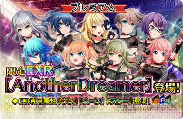 画像ギャラリー No.001のサムネイル画像 / 「プロジェクト東京ドールズ」,プレミアムガチャ・ステップアップガチャに,EXRカード「AnotherDreamer」が登場