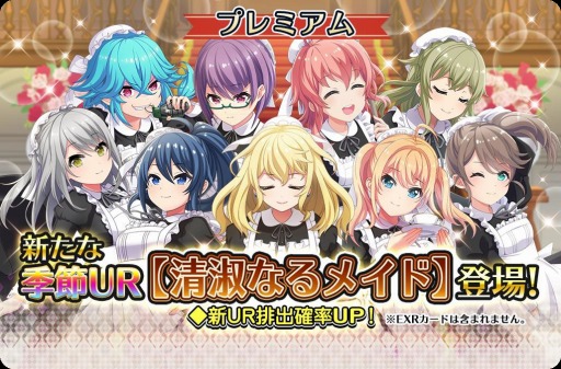 画像ギャラリー No.010のサムネイル画像 / 「プロジェクト東京ドールズ」新UR“清淑なるメイド”が登場するプレミアム＆ステップアップガチャを実施