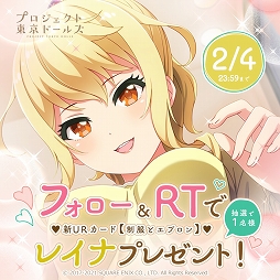 画像ギャラリー No.004のサムネイル画像 / 「プロジェクト東京ドールズ」新URカード【制服とエプロン】が当たるRTキャンペーン実施中
