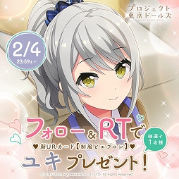 画像ギャラリー No.008のサムネイル画像 / 「プロジェクト東京ドールズ」新URカード【制服とエプロン】が当たるRTキャンペーン実施中