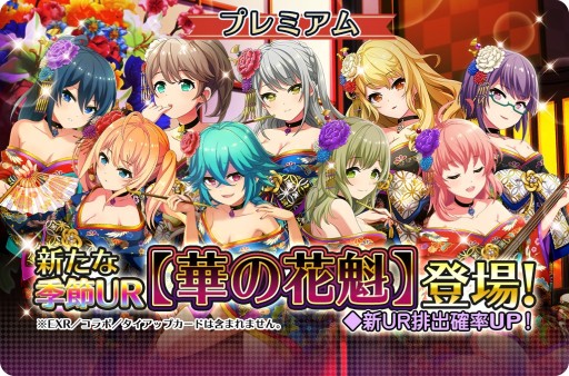 画像ギャラリー No.001のサムネイル画像 / 「プロジェクト東京ドールズ」,ガチャにUR カード「華の花魁」が登場