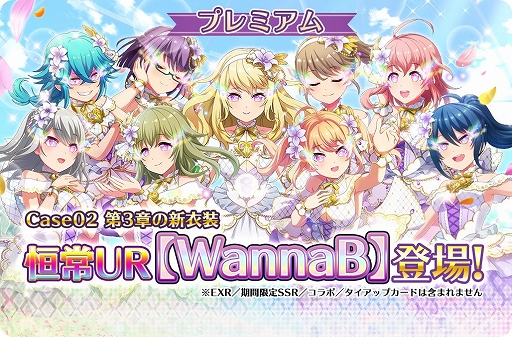 画像ギャラリー No.010のサムネイル画像 / 「プロジェクト東京ドールズ」に新衣装“WannaB”をまとったカードが恒常URとして実装