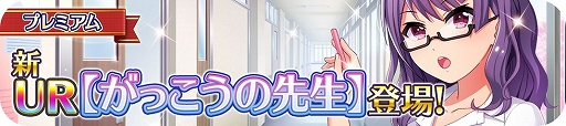 画像ギャラリー No.012のサムネイル画像 / 「プロジェクト東京ドールズ」に教師をモチーフにした新URカードが実装