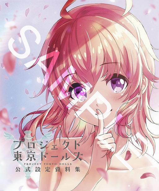 画像ギャラリー No.001のサムネイル画像 / 「プロジェクト東京ドールズ」の公式設定資料集が本日発売