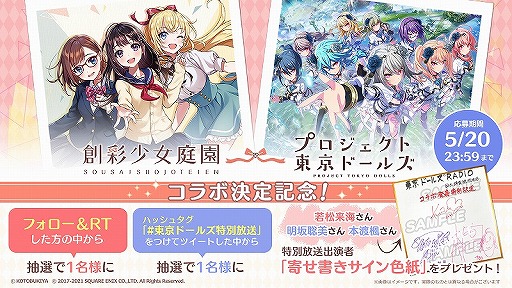 画像ギャラリー No.001のサムネイル画像 / 「プロジェクト東京ドールズ」,“創彩少女庭園”コラボが5月31日より開催