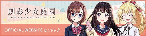 画像ギャラリー No.003のサムネイル画像 / 「プロジェクト東京ドールズ」,“創彩少女庭園”コラボが5月31日より開催