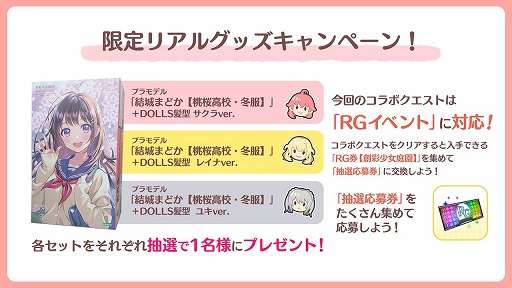 画像ギャラリー No.016のサムネイル画像 / 「プロジェクト東京ドールズ」,“創彩少女庭園”とのコラボイベントがスタート
