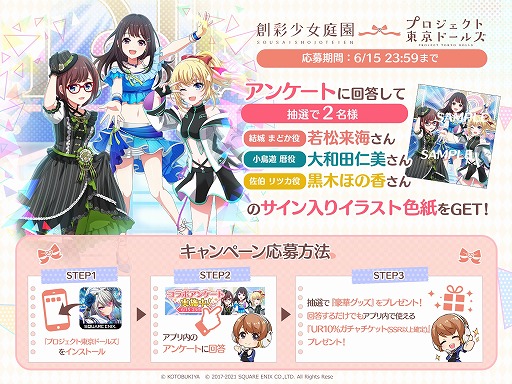 画像ギャラリー No.018のサムネイル画像 / 「プロジェクト東京ドールズ」,“創彩少女庭園”とのコラボイベントがスタート