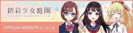 画像ギャラリー No.022のサムネイル画像 / 「プロジェクト東京ドールズ」,“創彩少女庭園”とのコラボイベントがスタート
