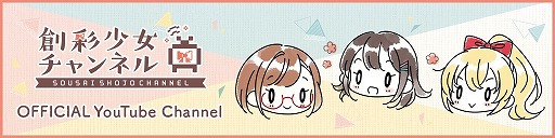 画像ギャラリー No.023のサムネイル画像 / 「プロジェクト東京ドールズ」,“創彩少女庭園”とのコラボイベントがスタート